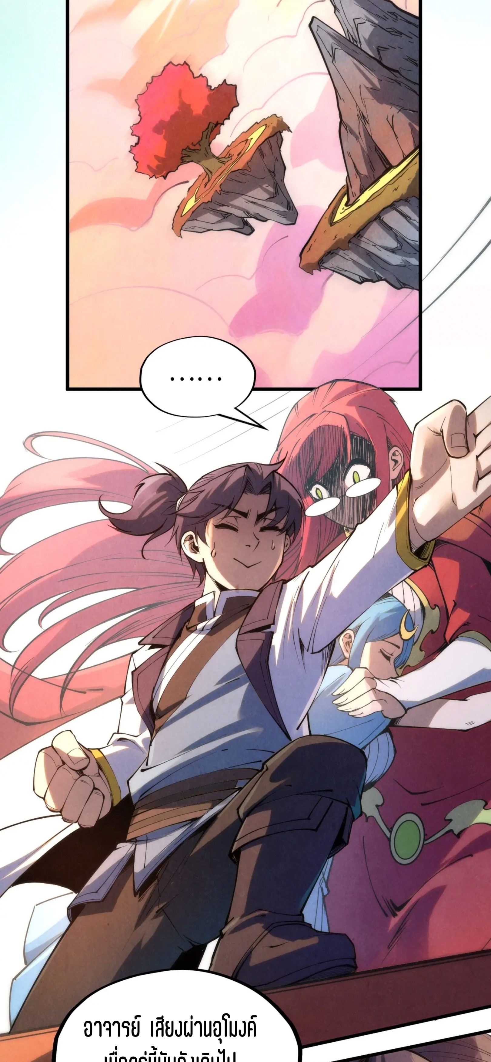 มหาเทพนิรันดร์กาล ตอนที่ 127 หน้า 32