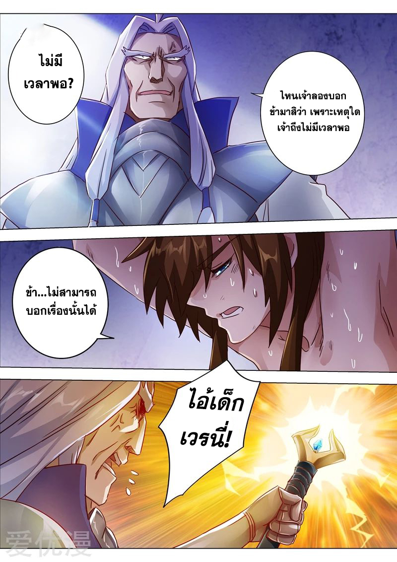ดาบวิญญาณราชัน spirit sword sovereign ตอนที่ 192 หน้า 10
