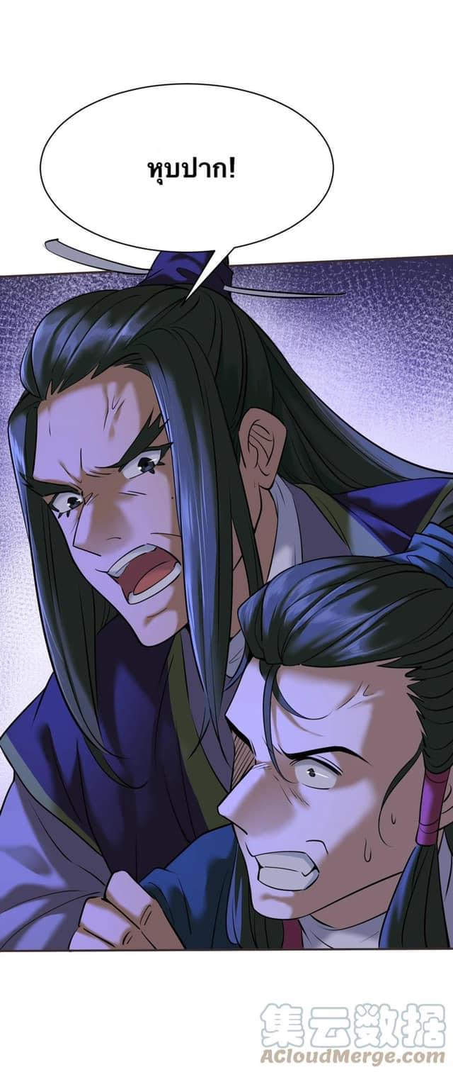 Legend of King Amata | ตำนาน ราชันย์ อมตะ ตอนที่ 7 หน้า 25