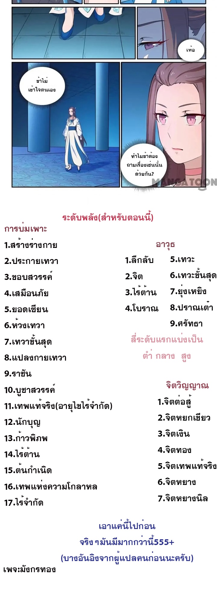 ร้อยเทพ ตอนที่ 19 หน้า 9
