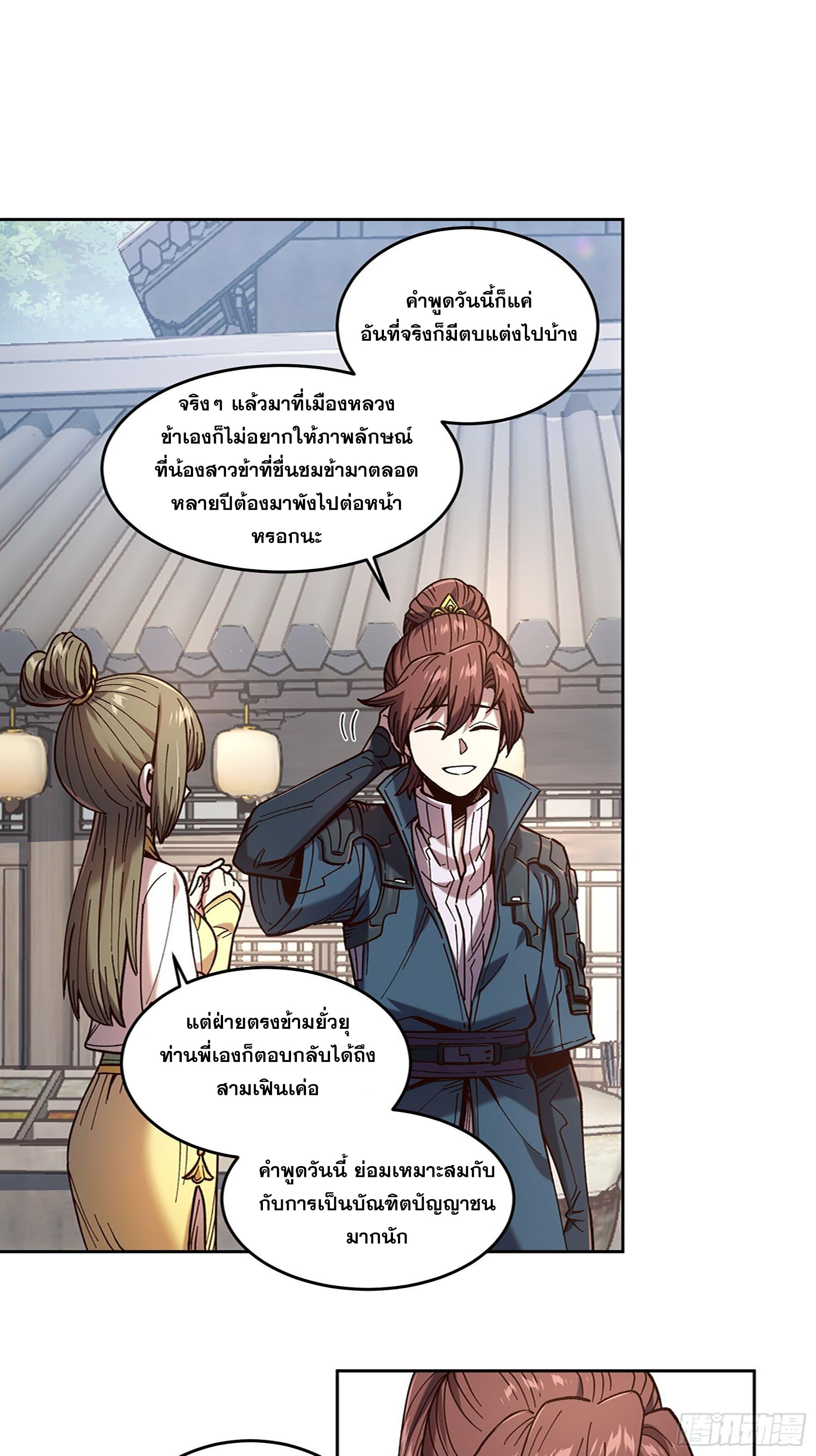 หาญท้าชะตาฟ้า ปริศนายุทธจักร ตอนที่ 23 หน้า 13