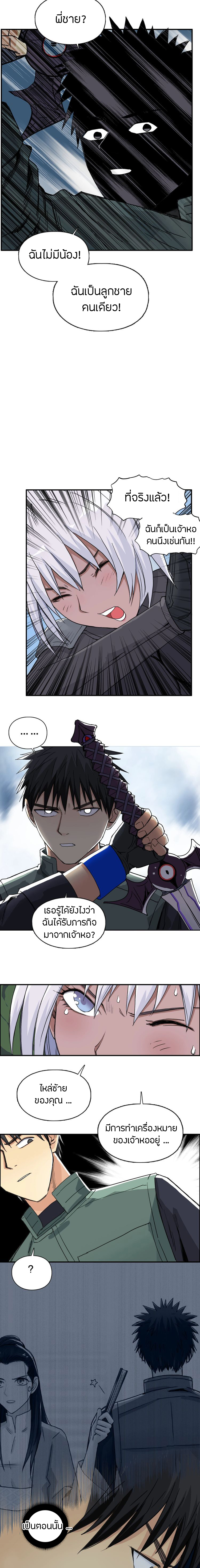 Super Cube ตอนที่ 165 หน้า 5