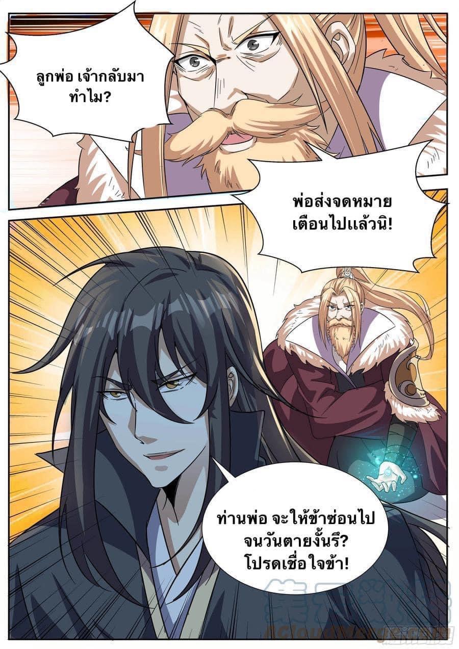 I am God ข้าคือเทพเจ้า เกิดไหม่ ตอนที่ 61 หน้า 10