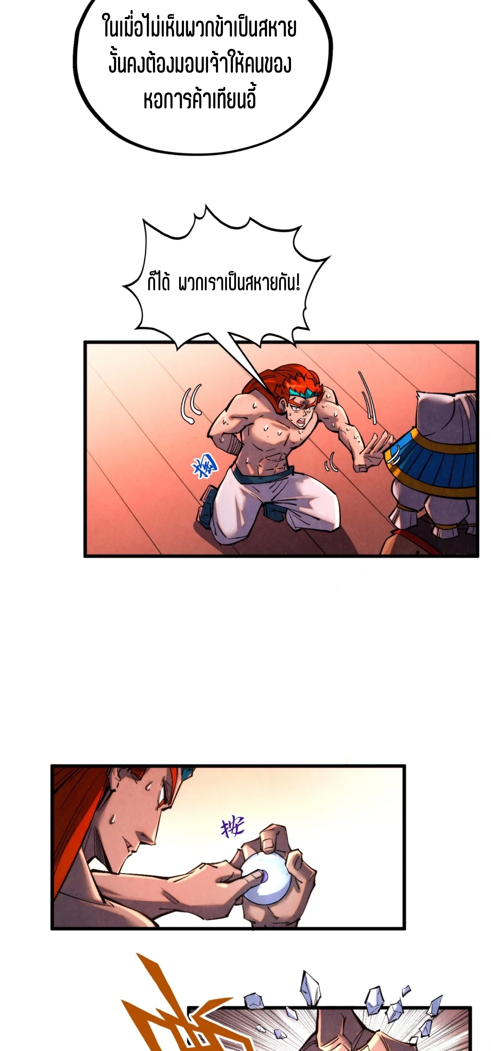 มหาเทพนิรันดร์กาล ตอนที่ 259 หน้า 53