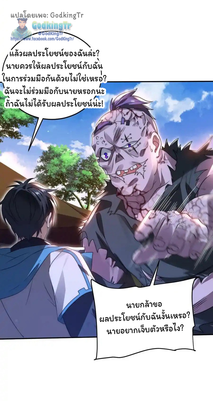 ระบบห้วงมิติกับการกักตุนเนื้อหมู 1 หมื่นตันก่อนวันสิ้นโลก ตอนที่ 103 หน้า 11