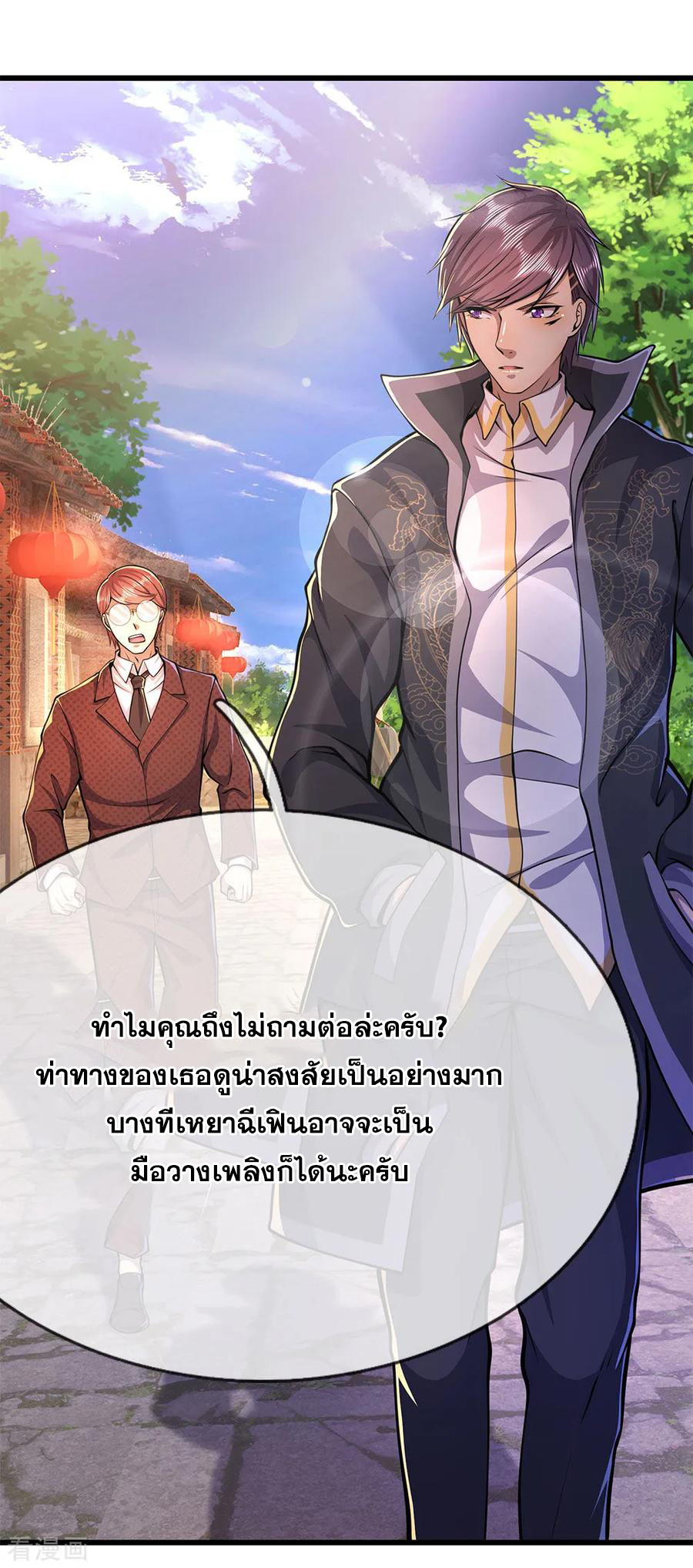มหาเทพเซียนหมอ ตอนที่ 181 หน้า 10