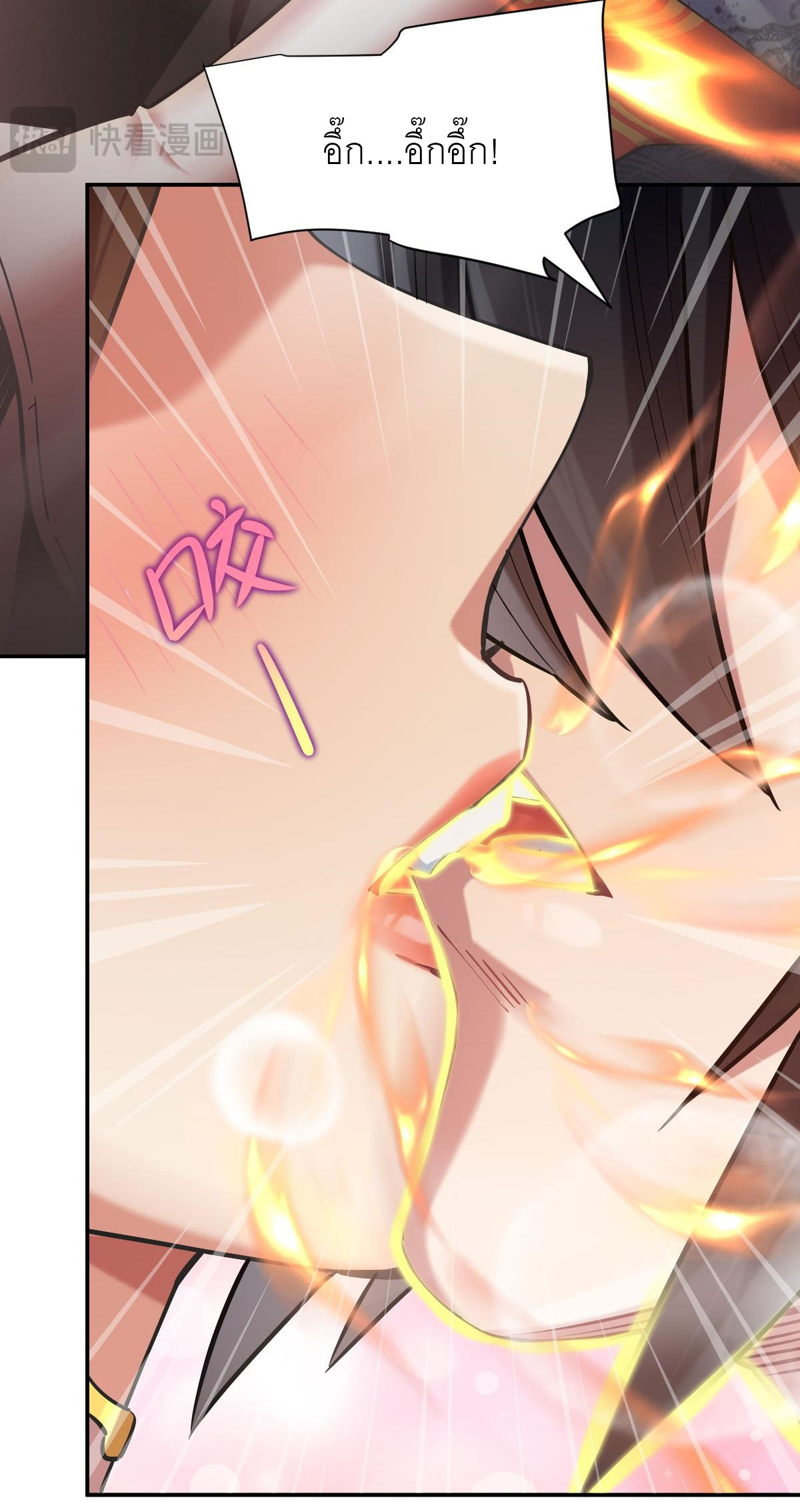 ไร้เทียมทาน จักรพรรดินีผู้เป็นภรรยาข้ายังตกตะลึง ตอนที่ 8 หน้า 3