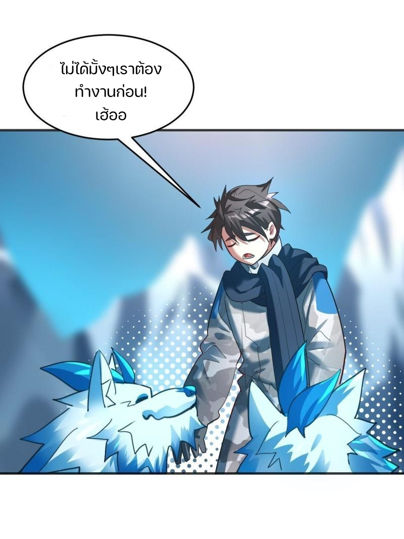 สัตว์ประหลาดที่ไร้หลักวิทยาศาสตร์ ตอนที่ 4 หน้า 12