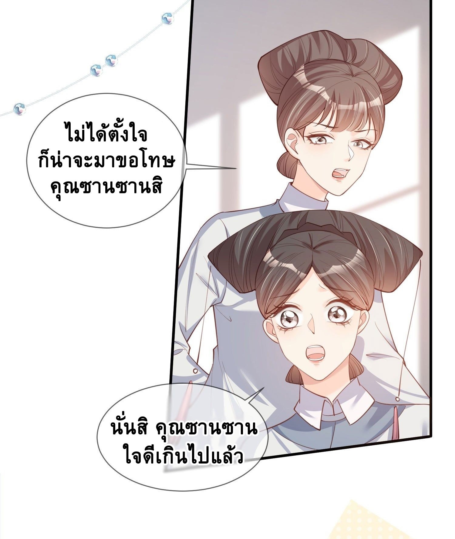 ดาราสาวเจ้าเสน่ห์กับนายเย็นชา ตอนที่ 7 หน้า 5