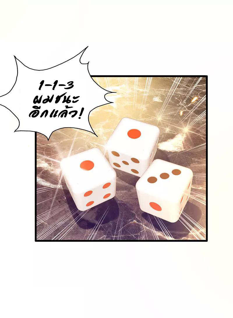 สุดยอดระบบผลาญเงิน 超級敗家子 ตอนที่ 30 หน้า 20