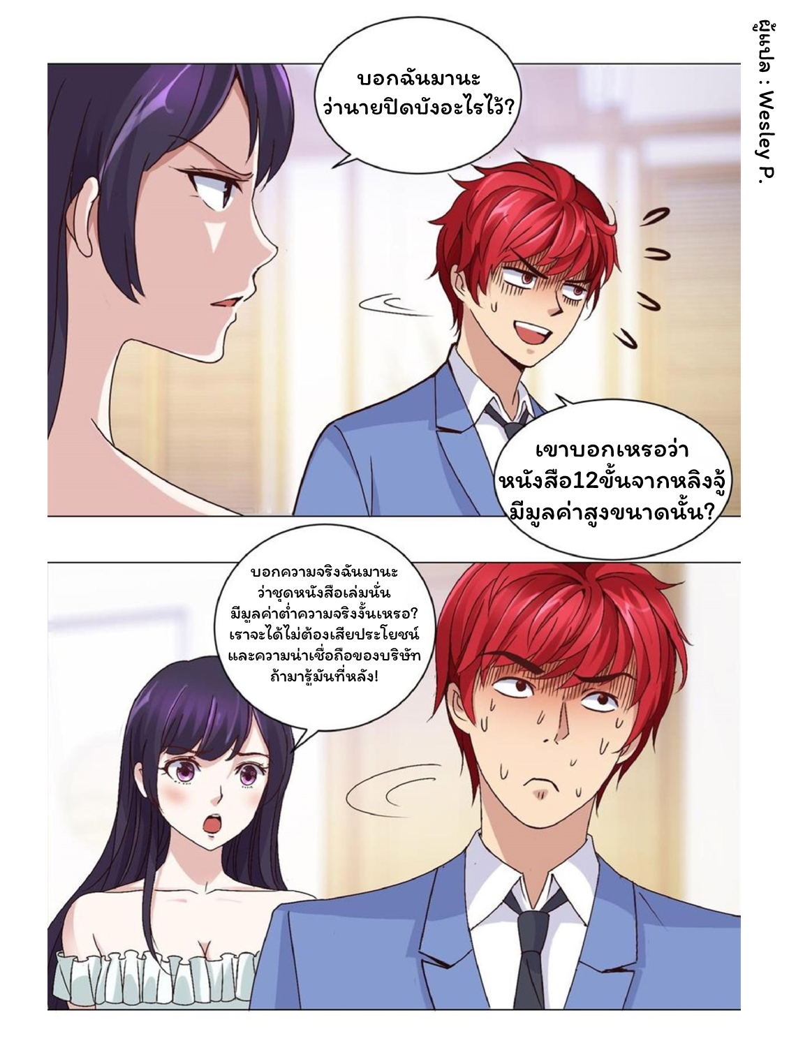 ระบบพระเจ้า ตอนที่ 32 หน้า 7