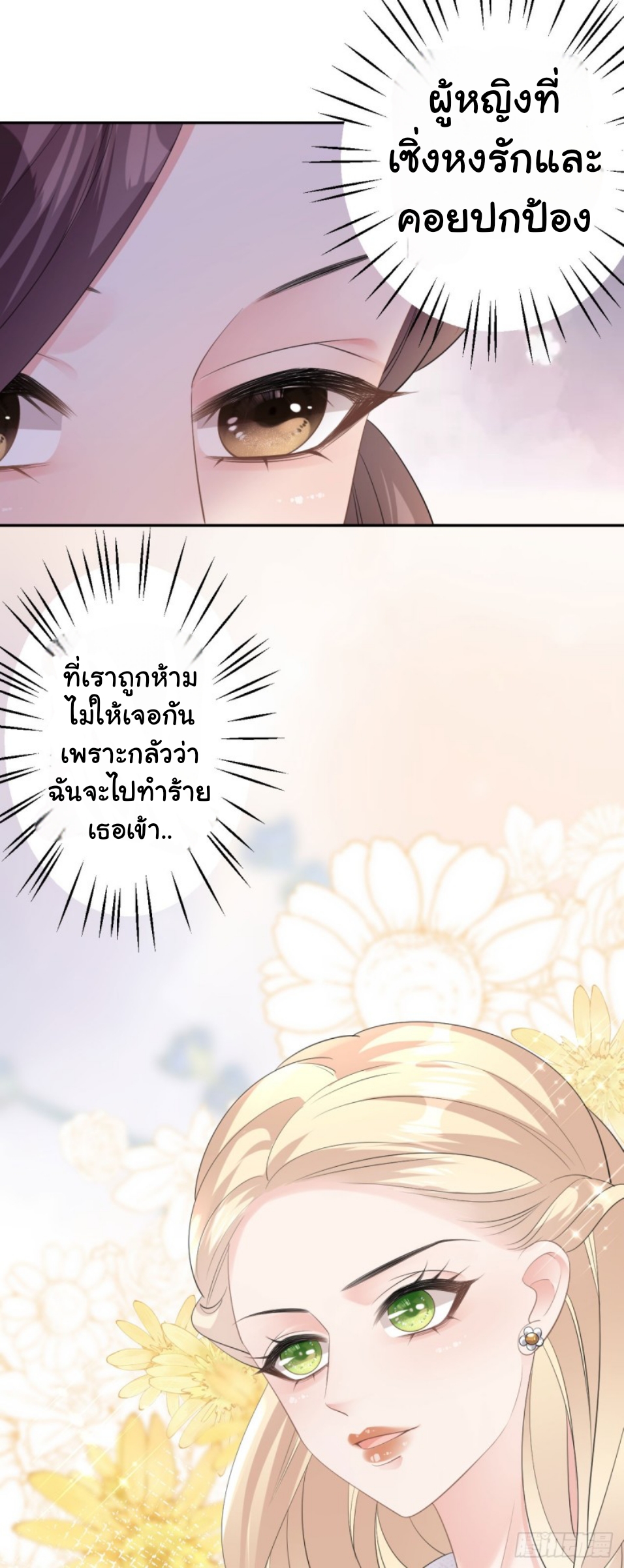 ดั่งไฟรักที่แผดเผา ตอนที่ 18 หน้า 30