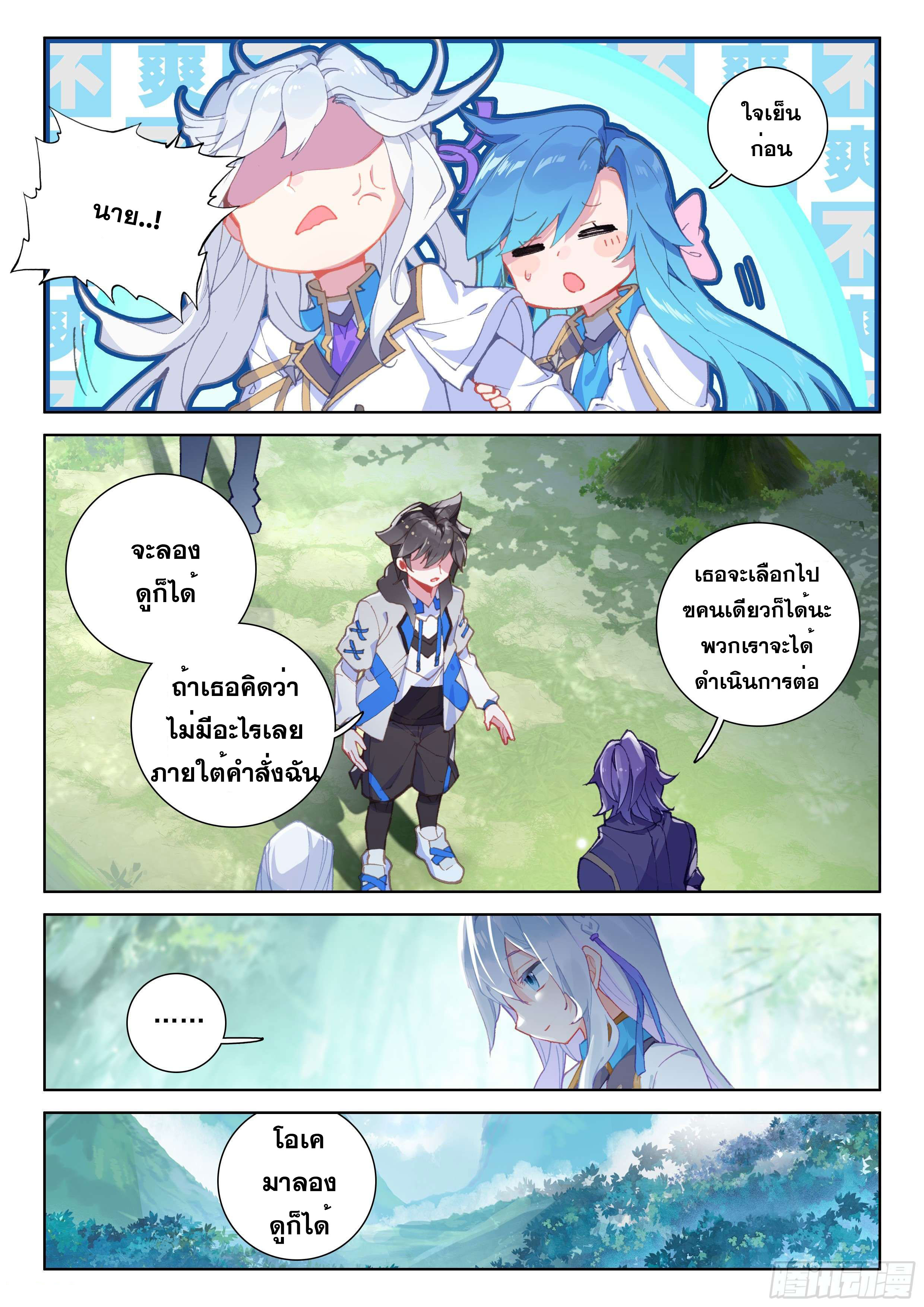 Soul Land IV – The Ultimate Combat มหาศึกการต่อสู้ ตอนที่ 49 หน้า 7