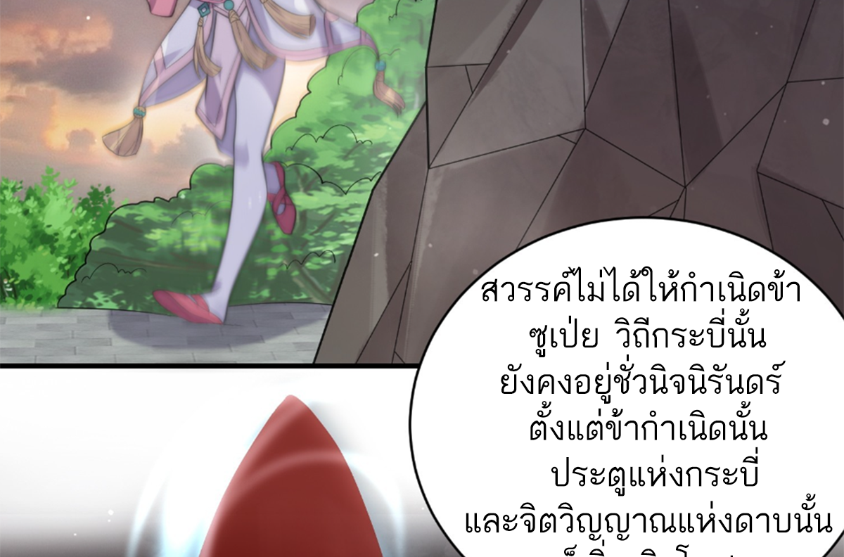 ซวยแล้วข้าโดนตามล่าจากศิษย์ในสำนัก ตอนที่ 16 หน้า 87