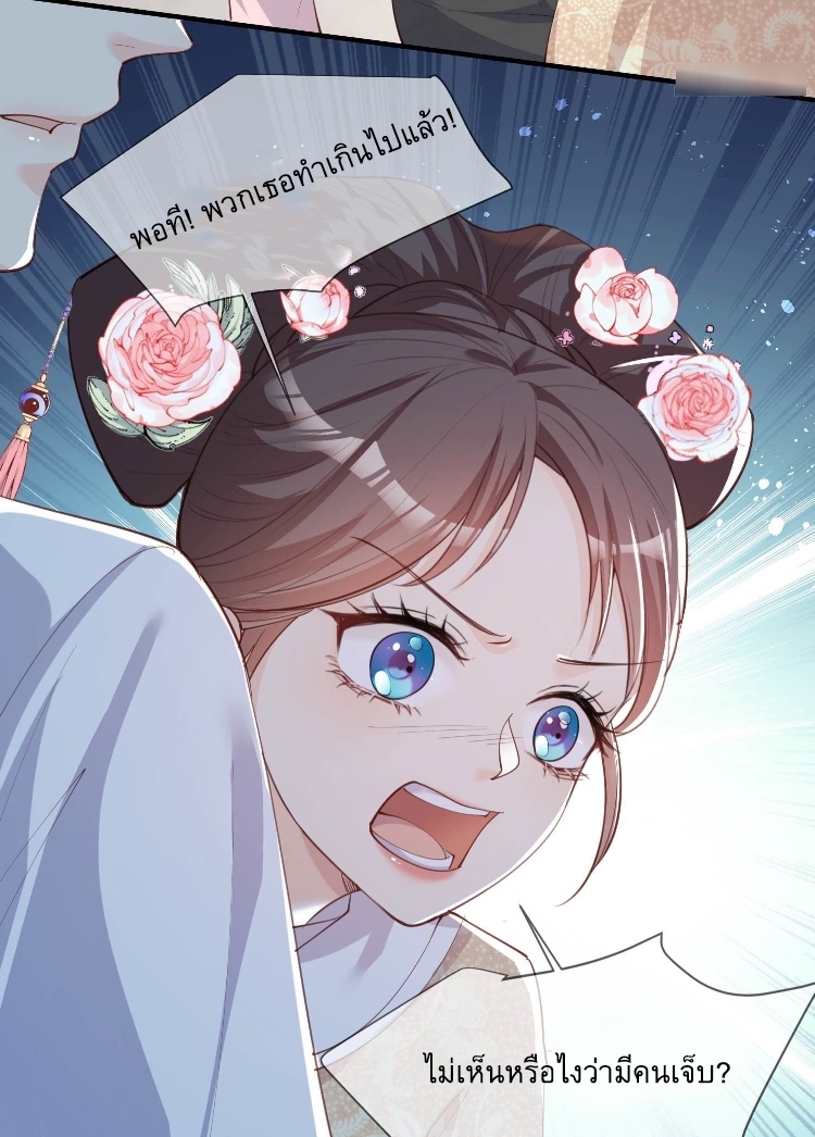 ดาราสาวเจ้าเสน่ห์กับนายเย็นชา ตอนที่ 10 หน้า 35