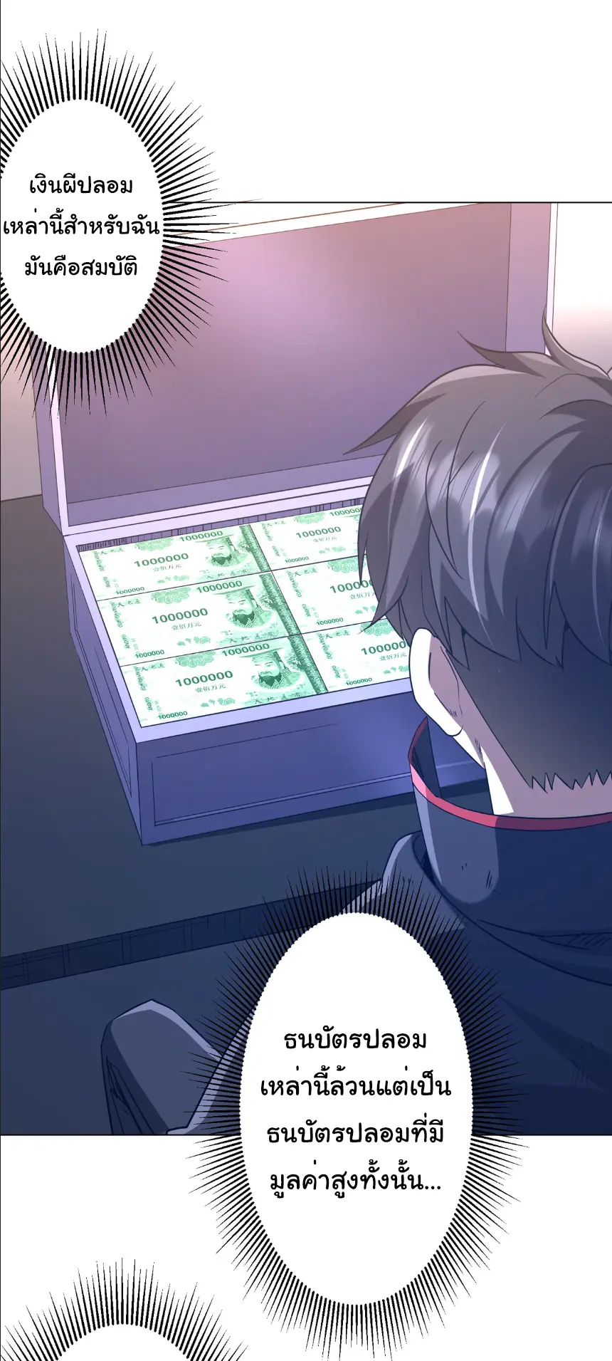 Start with trillions of coins ตอนที่ 243 หน้า 14