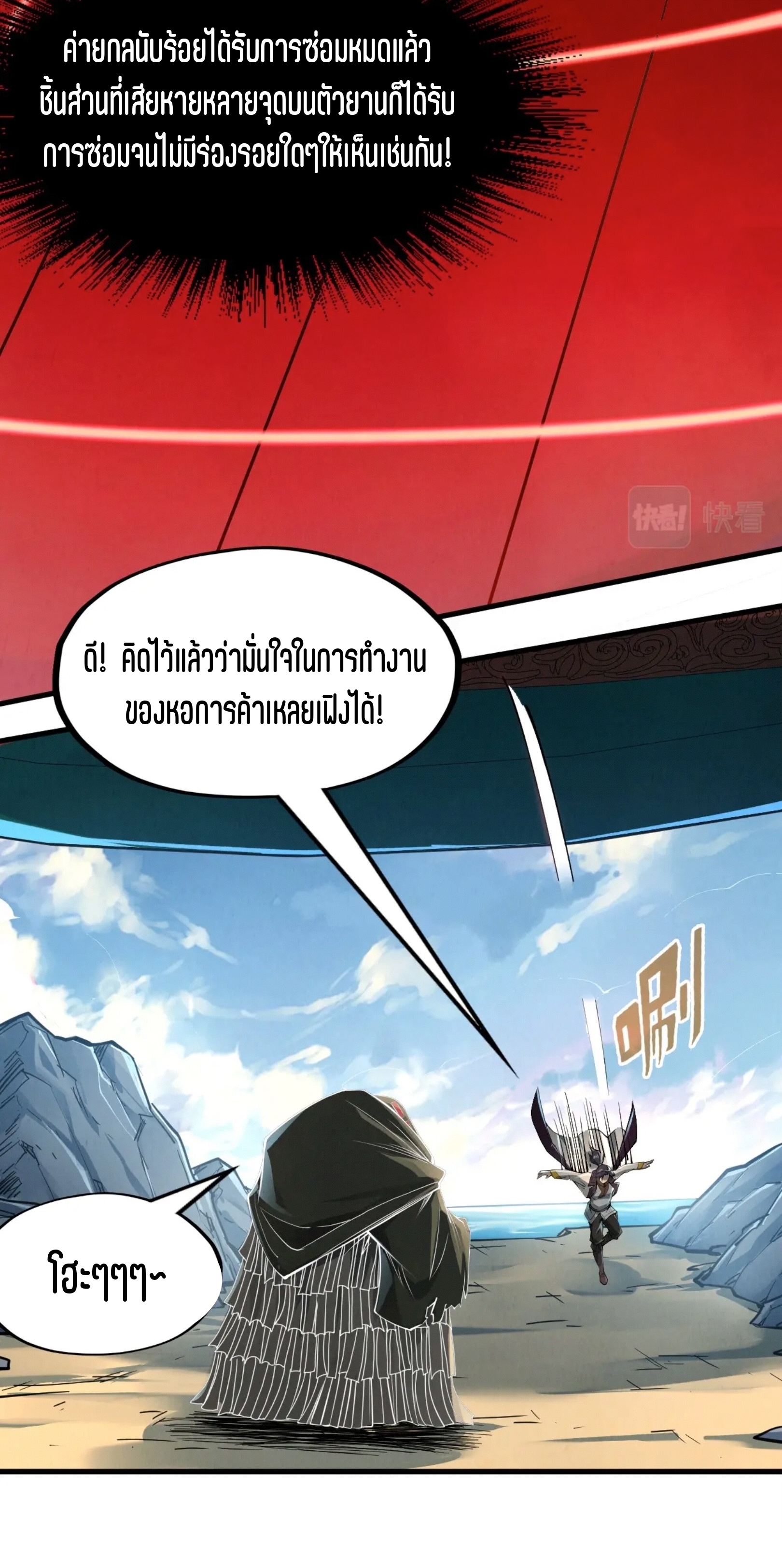 มหาเทพนิรันดร์กาล ตอนที่ 121 หน้า 37