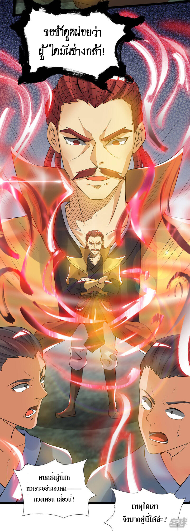 Reversal of god king จอมราชันย์ผงาดโลกันต์ ตอนที่ 32 หน้า 7