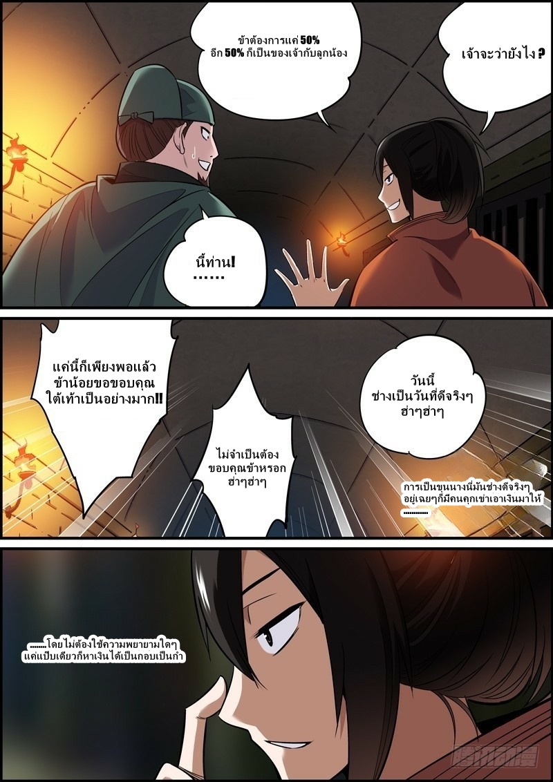 นายอำเภอจอมเกรียน ตอนที่ 13 หน้า 4