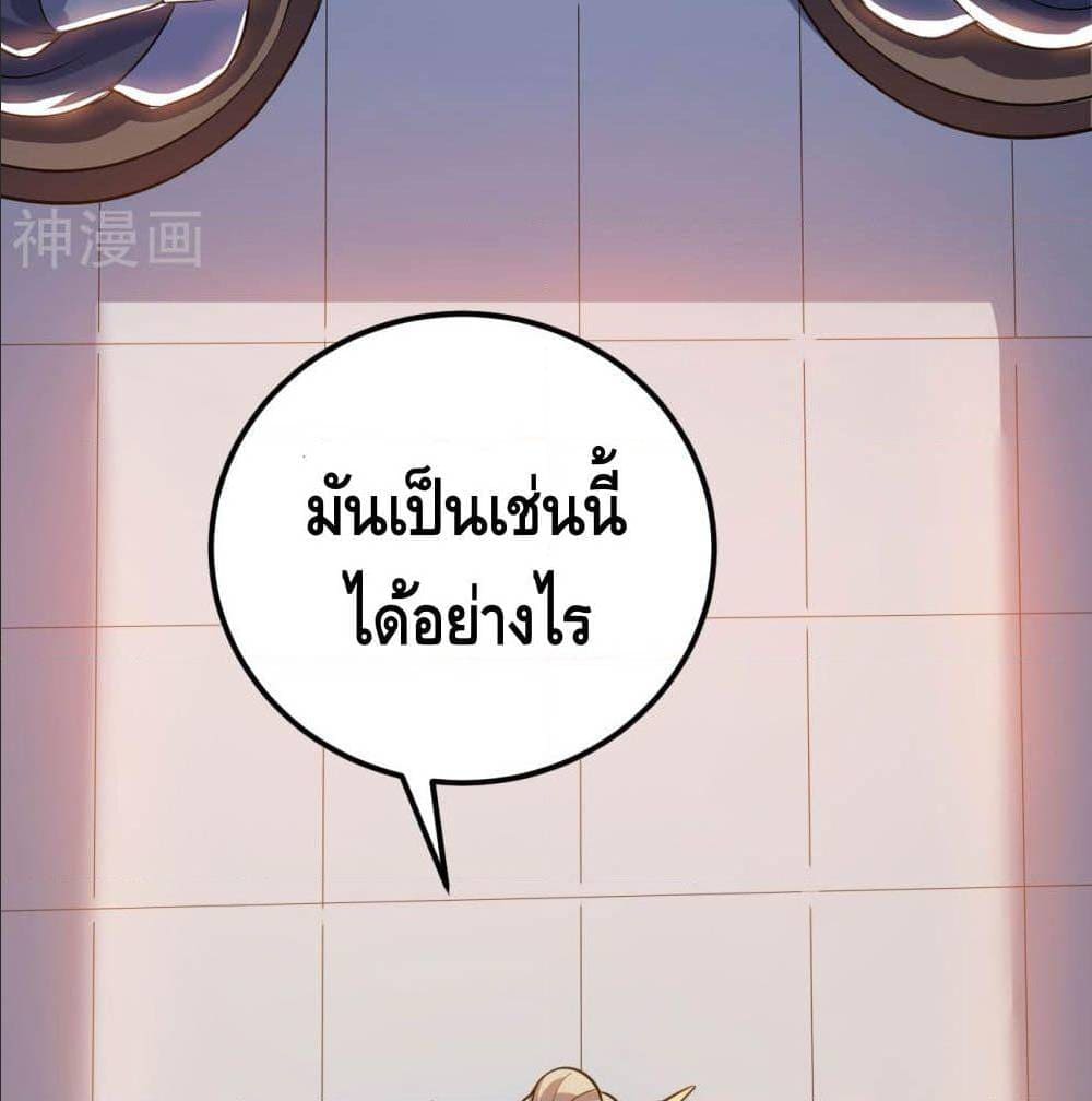 Martial Emperor ตอนที่ 47 หน้า 57