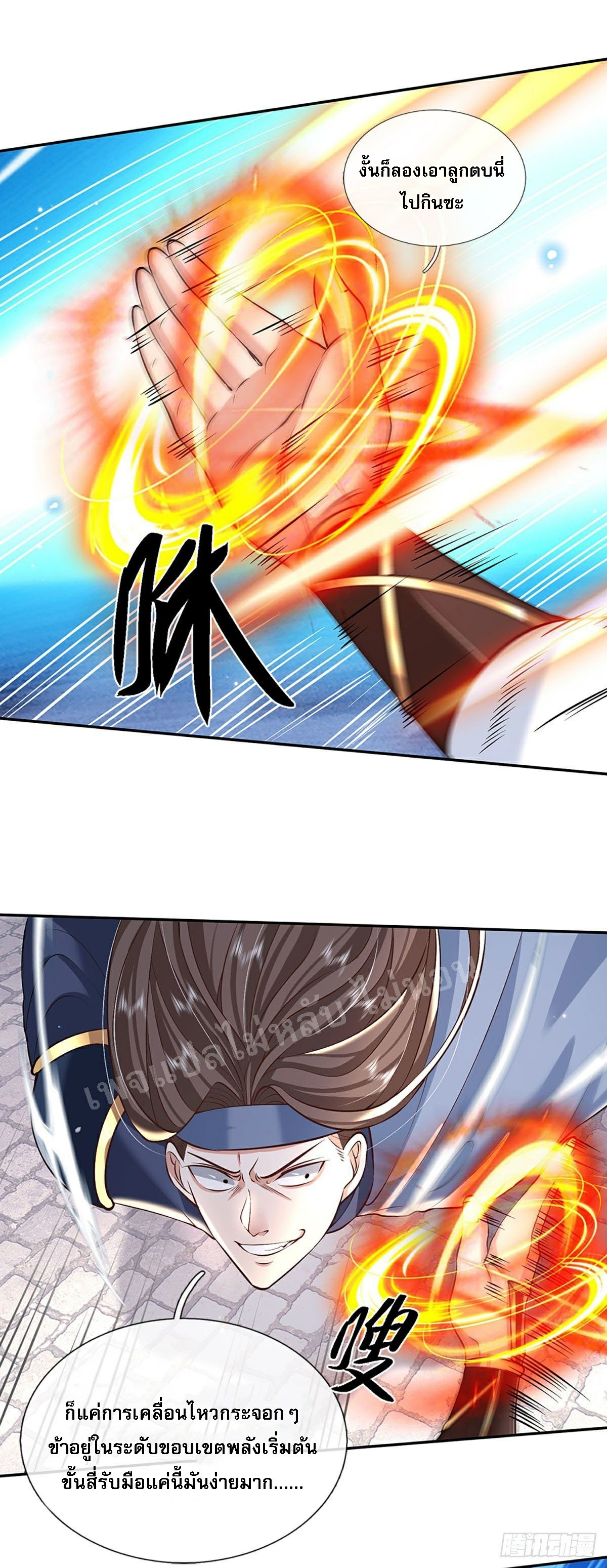 ราชันย์เทพยุทธ์มังกรผงาดฟ้า ตอนที่ 83 หน้า 25