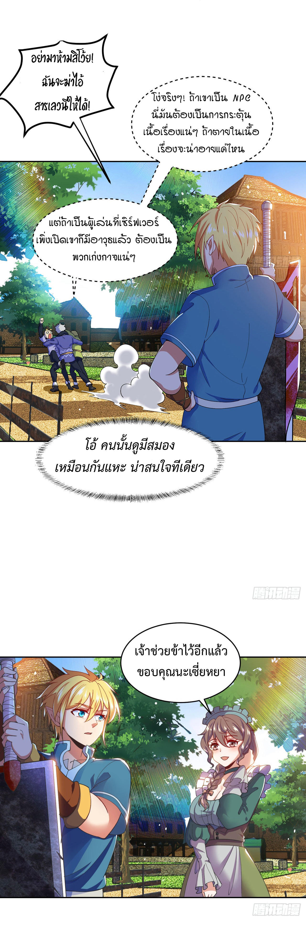 The Beta Server For A Thousand Years-ฉันถูกขังอยู่ในเซิร์ฟเวอร์เบต้ามาถึงพันปี ตอนที่ 4 หน้า 11