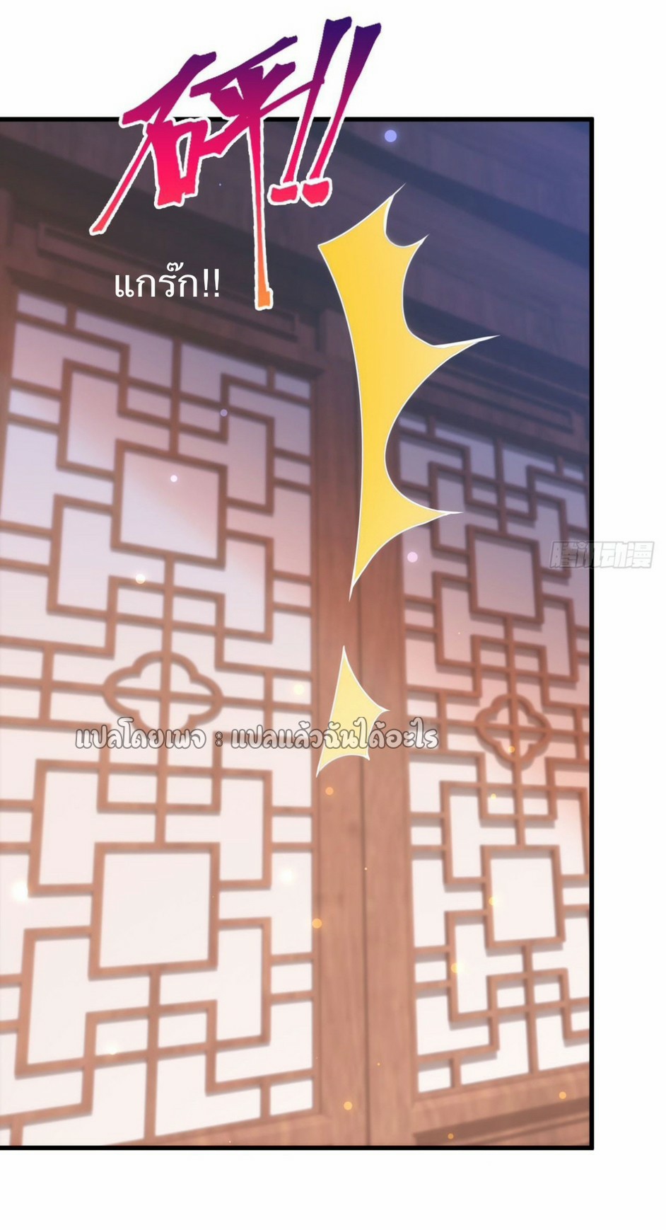 (ชนจีน)จุติเทพจักรพรรดิเกิดมาทั้งทีมีคะแนนเป็นล้าน ตอนที่ 30 หน้า 42