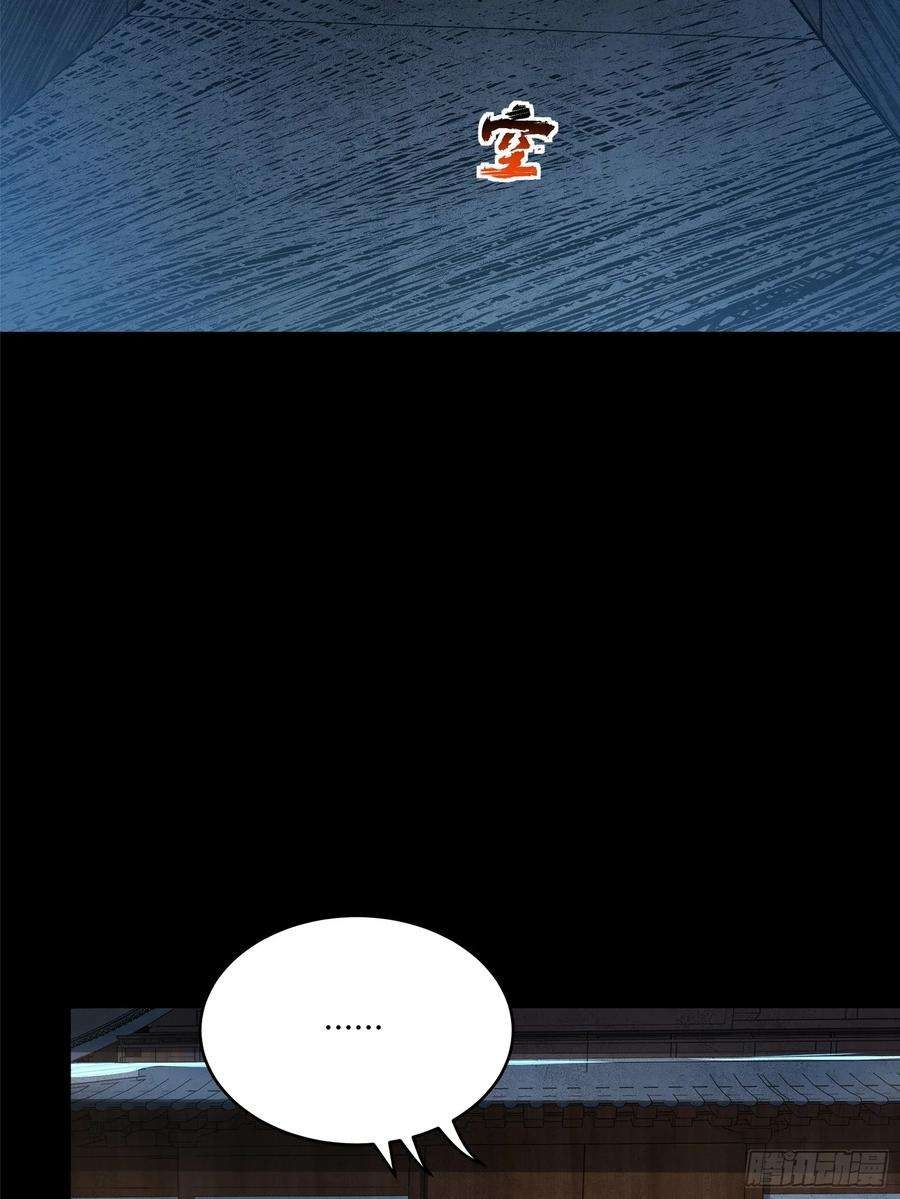 Legend of Star Genera ชนจีน ตอนที่ 101 หน้า 87