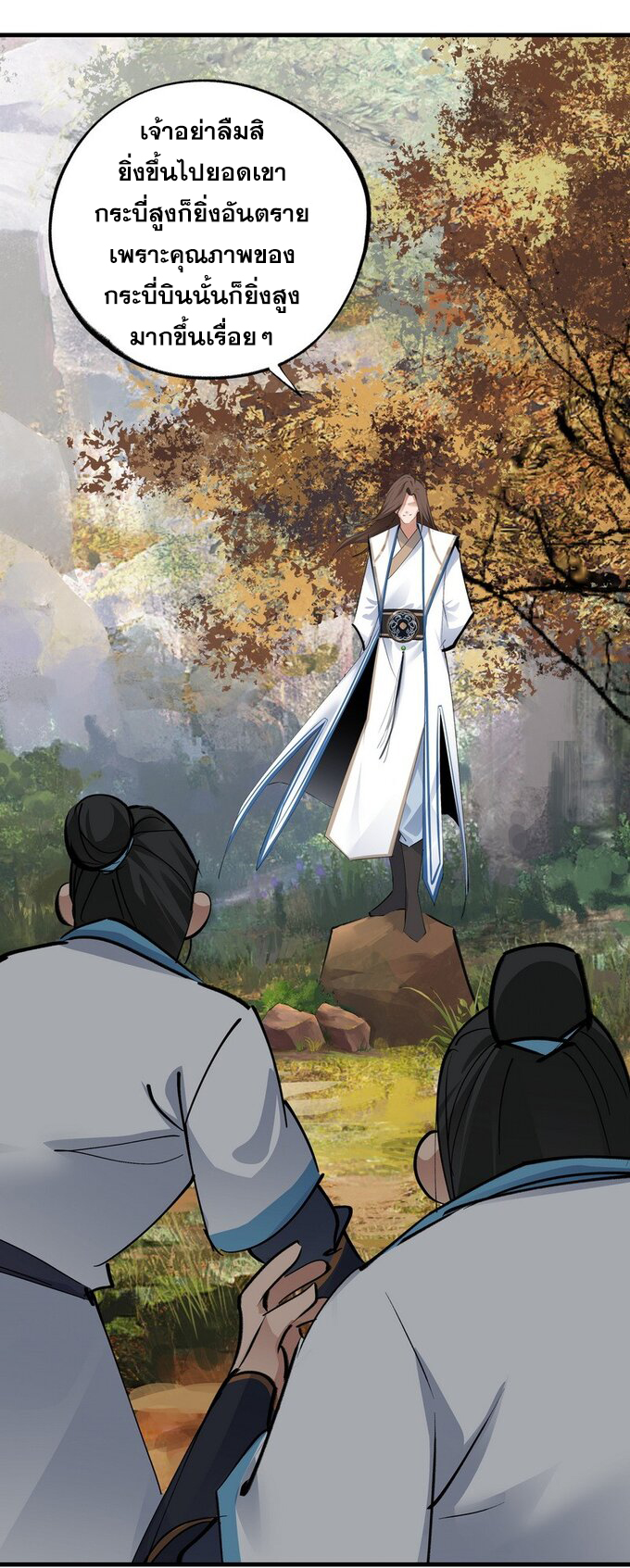 มหามรรคาสู่สวรรค์ ตอนที่ 28 หน้า 29