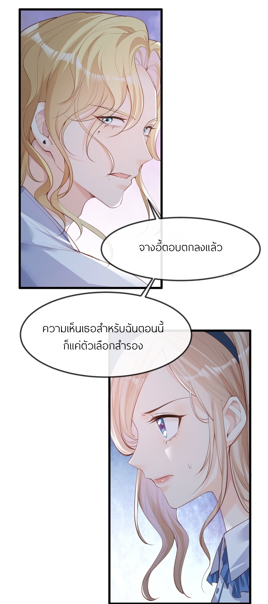 ดาราสาวเจ้าเสน่ห์กับนายเย็นชา ตอนที่ 22 หน้า 5