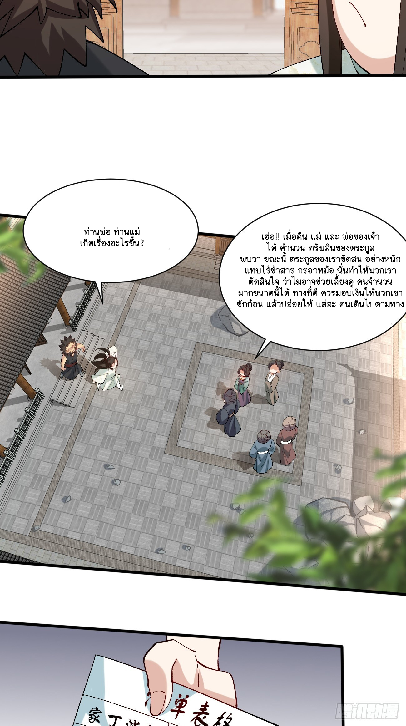 Prince Biexiu ตอนที่ 8 หน้า 21