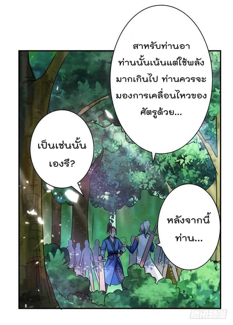 Emperor LingTian จักรพรรดิหลิงเทียน ตอนที่ 10 หน้า 28