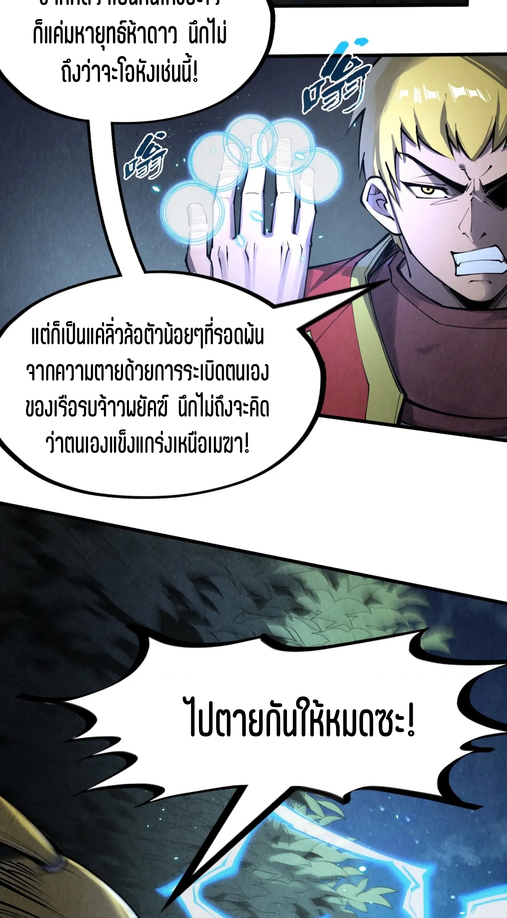 มหาเทพนิรันดร์กาล ตอนที่ 146 หน้า 35