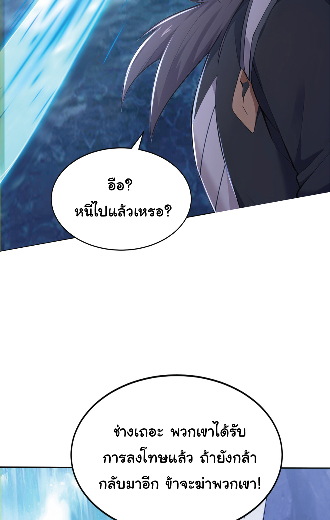 I Get Stronger Just by Lying down while My Apprentice Cultivates ตอนที่ 26 หน้า 44