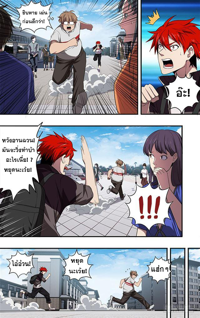 Monster Kingdom ตอนที่ 38 หน้า 4