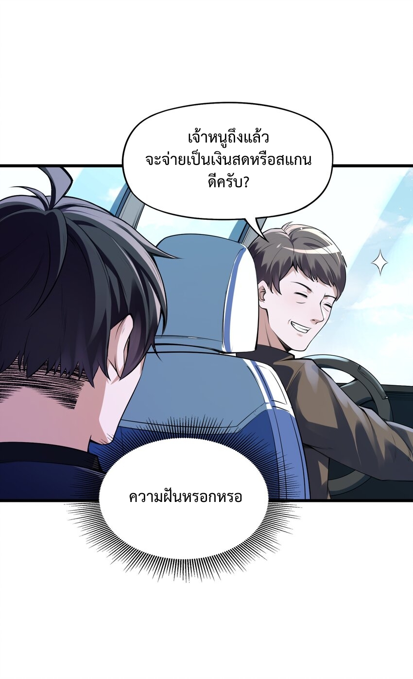 我的細胞神國(อาณาจักรเซลล์ของฉัน) ตอนที่ 1 หน้า 45
