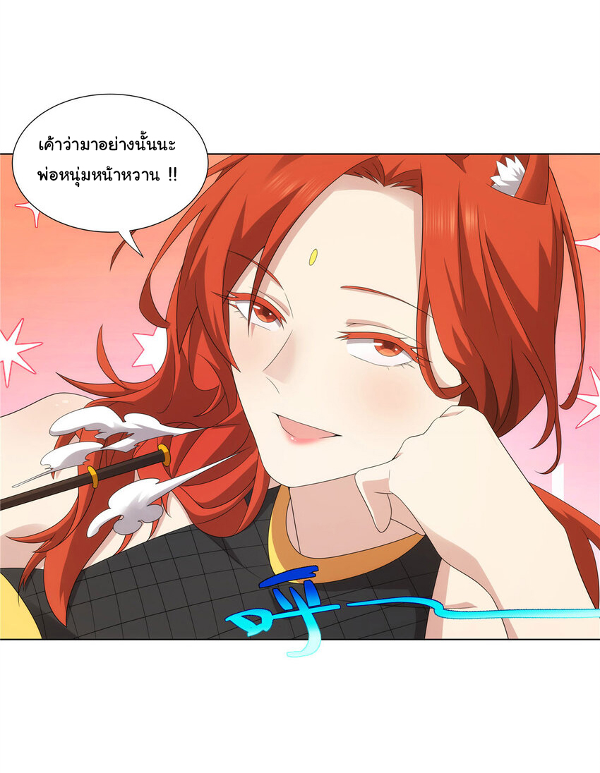 ข้าฝึกยุทธสายธรรมะในลัทธิมาร ตอนที่ 43 หน้า 19