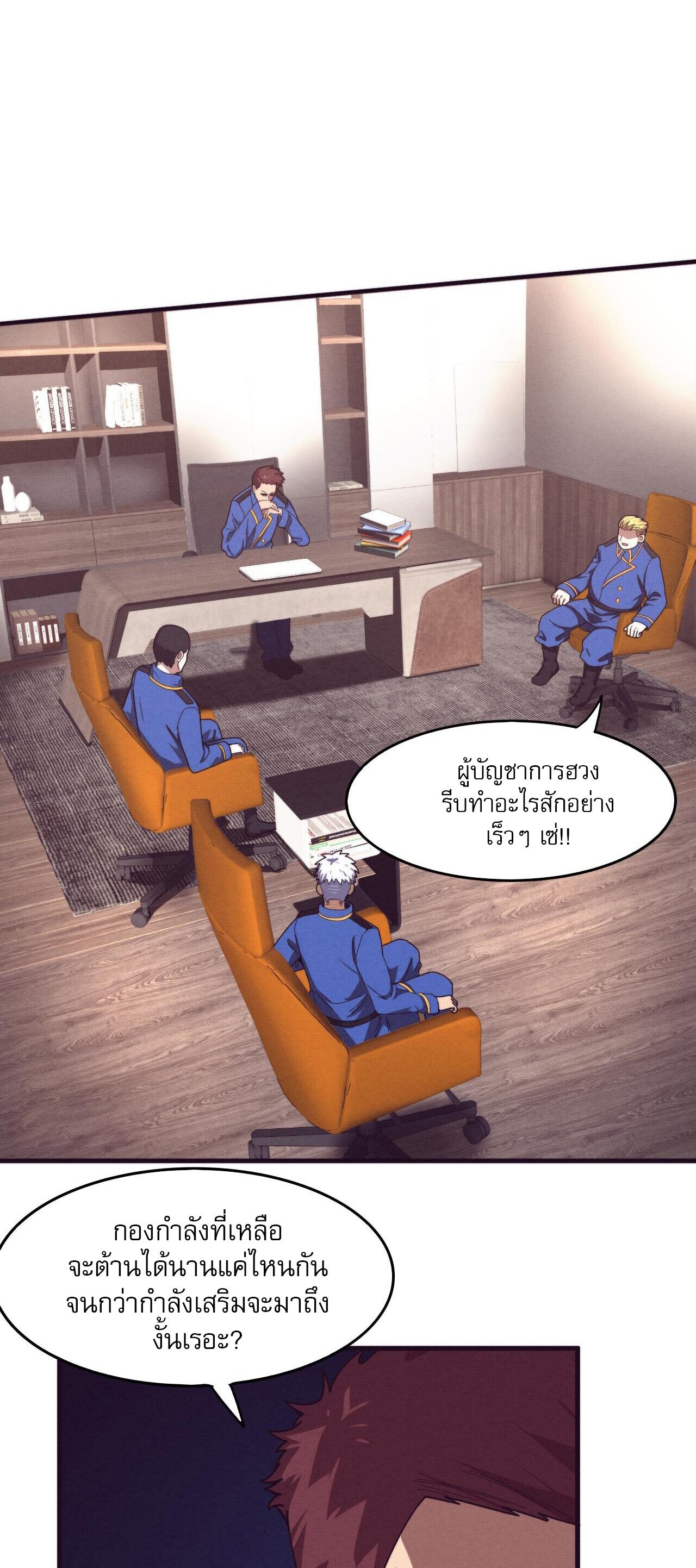 The Frenzy Of Evolution ตอนที่ 77 หน้า 30