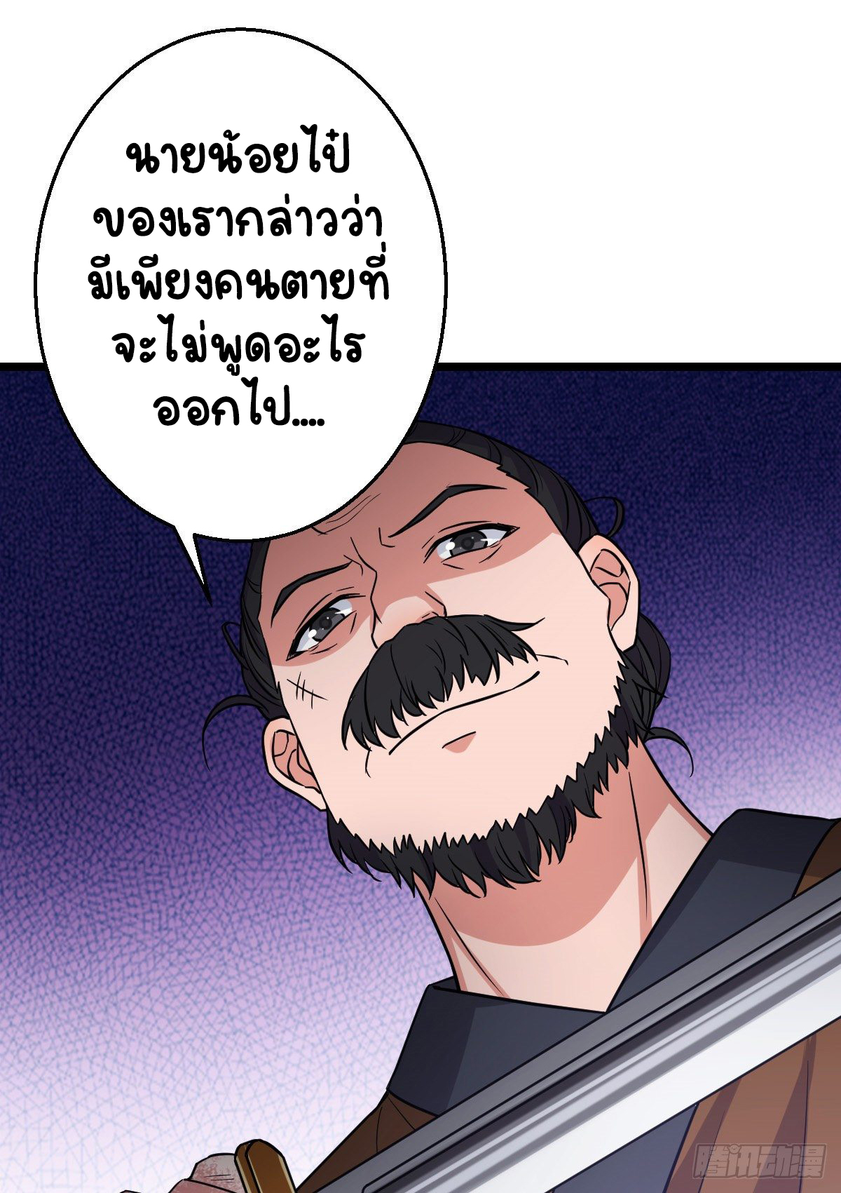 ปิ๊งรักทรราชจอมลวง ตอนที่ 46 หน้า 34