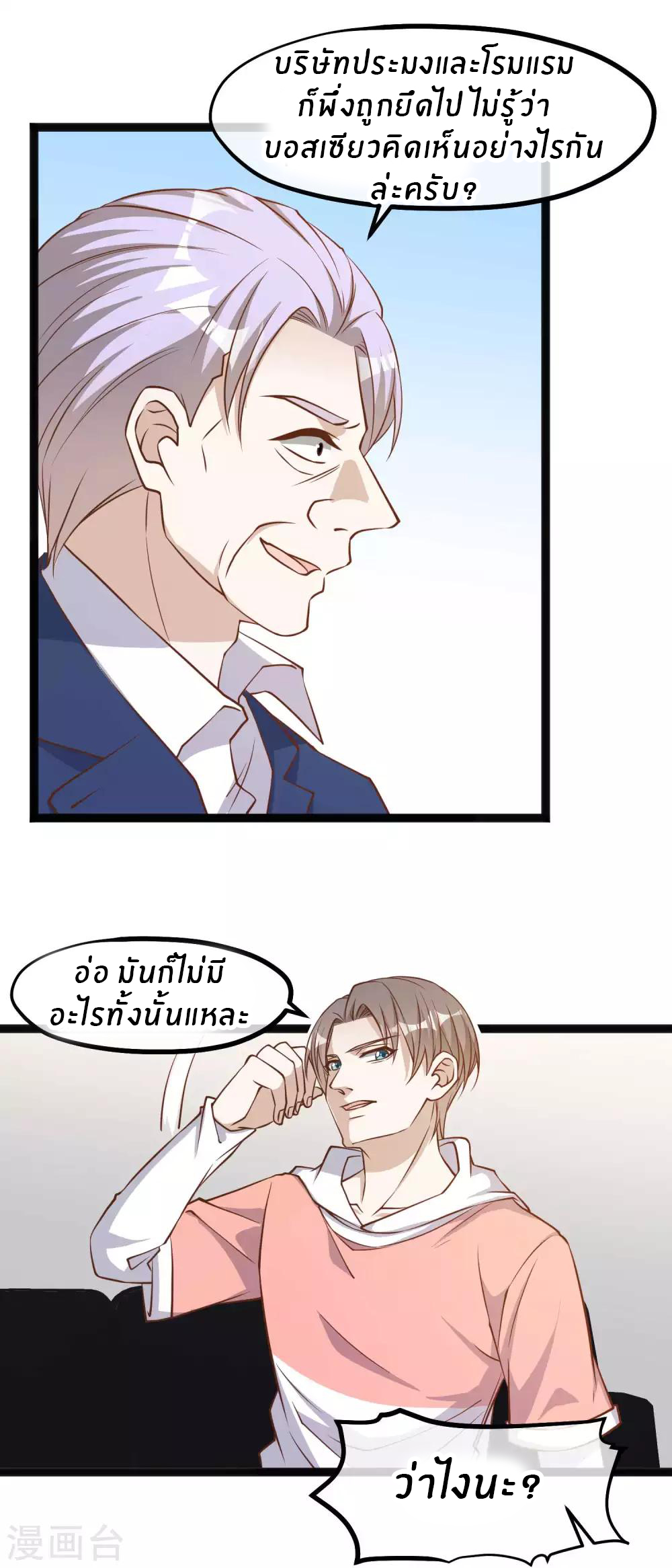 God Fisherman ตอนที่ 109 หน้า 12