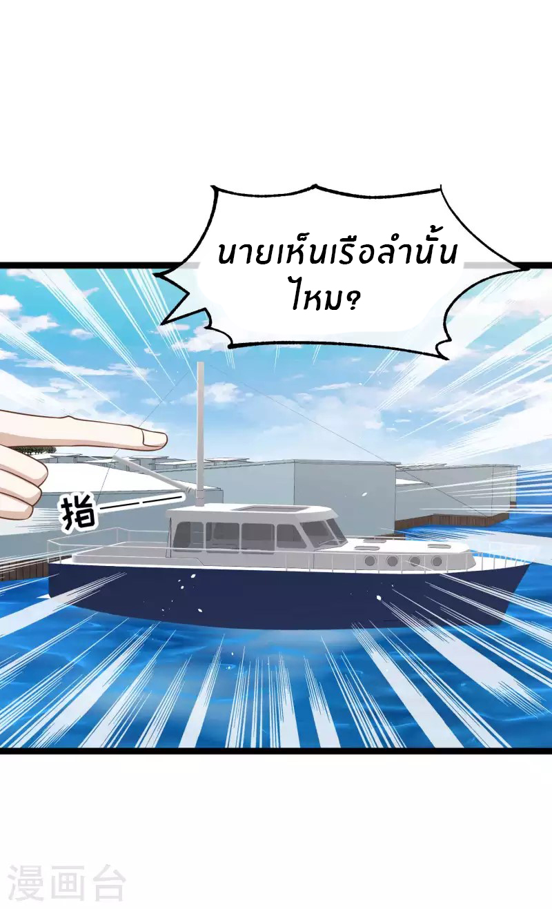 God Fisherman ตอนที่ 201 หน้า 10