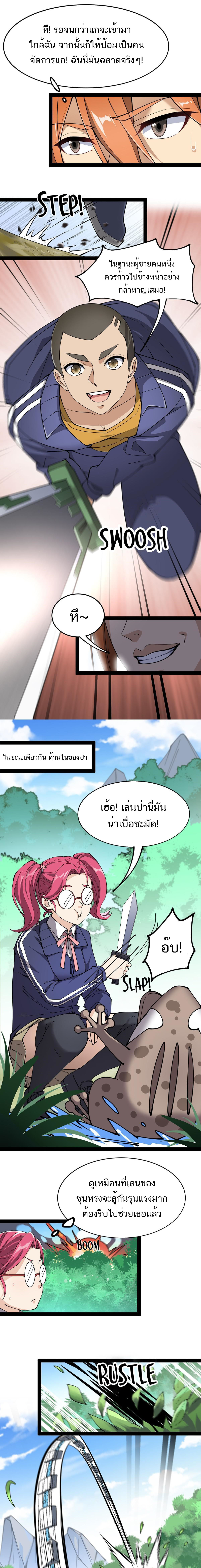 The Daily Life of the Immortal King ตอนที่ 43 หน้า 2