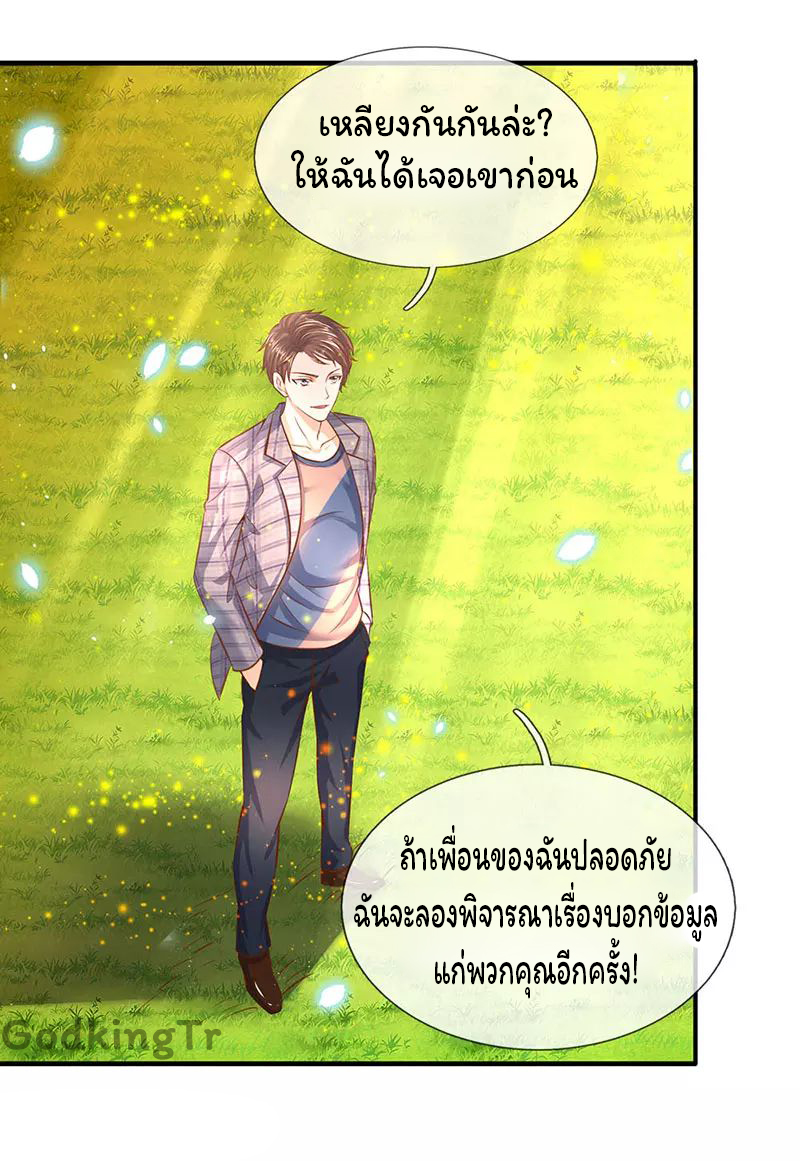 ราชาเทพนิรันดร์ (Eternal god king) ตอนที่ 52 หน้า 16