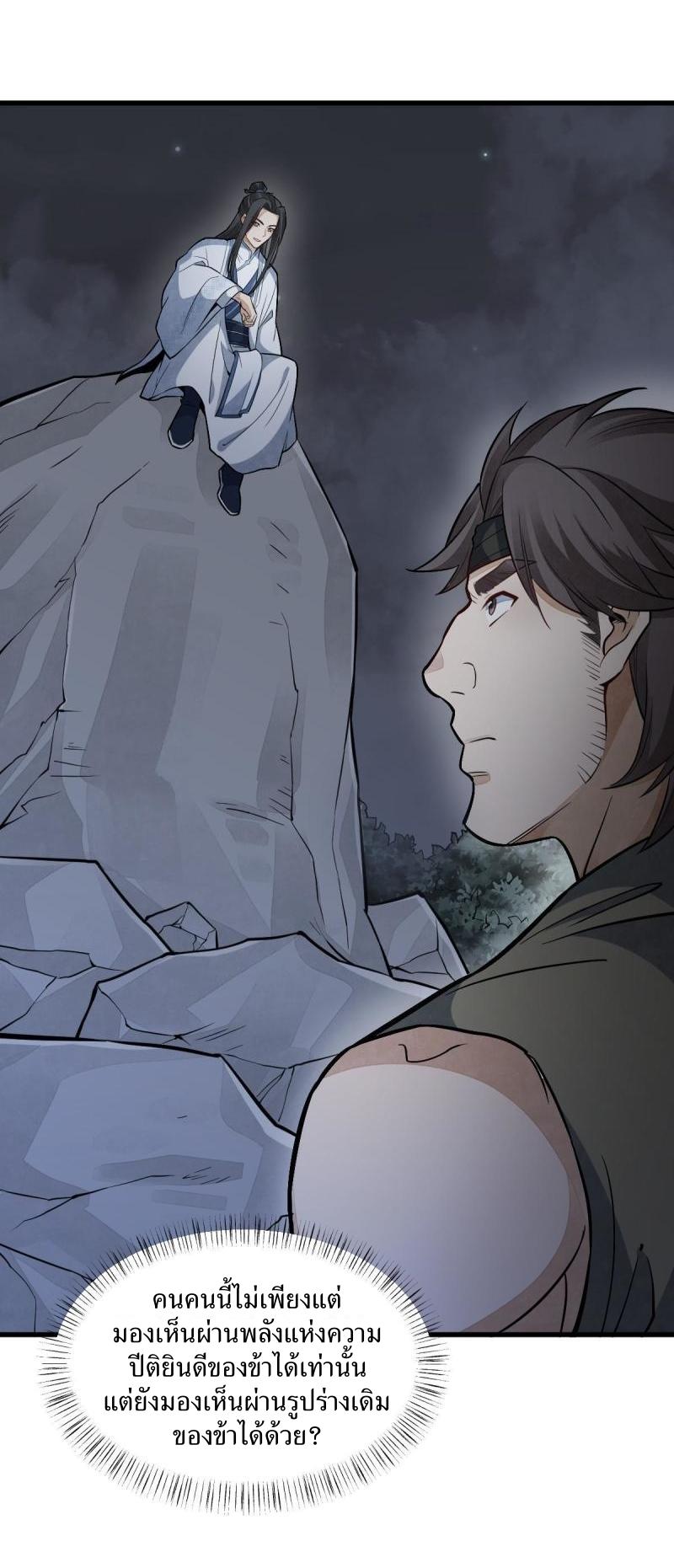 Lan Ke Qi Yuan ตอนที่ 164 หน้า 20