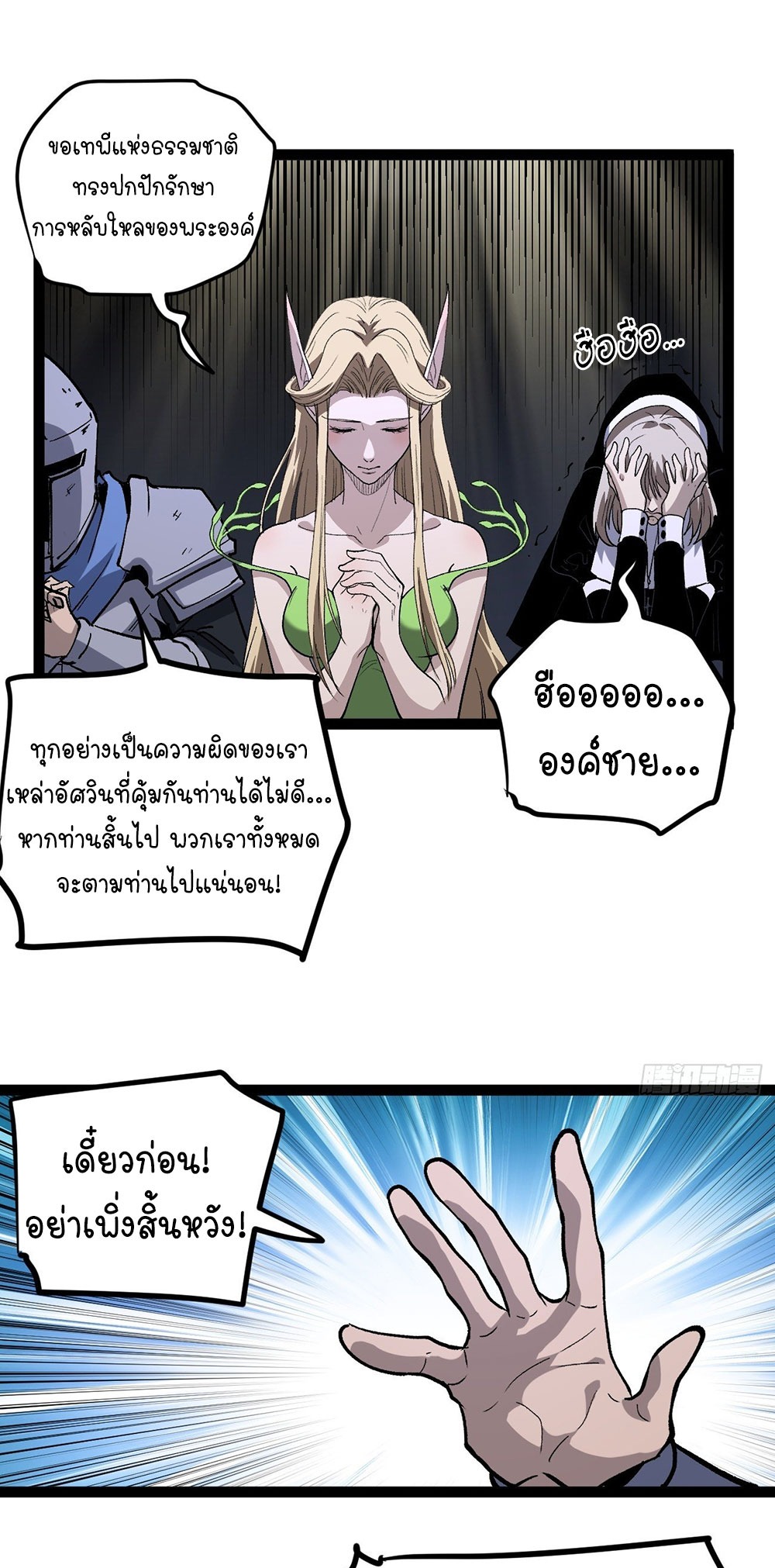 Gatekeeper of the Boundless World | ผู้พิทักษ์ประตูแห่งดินแดนไร้ขอบเขต ตอนที่ 94 หน้า 12