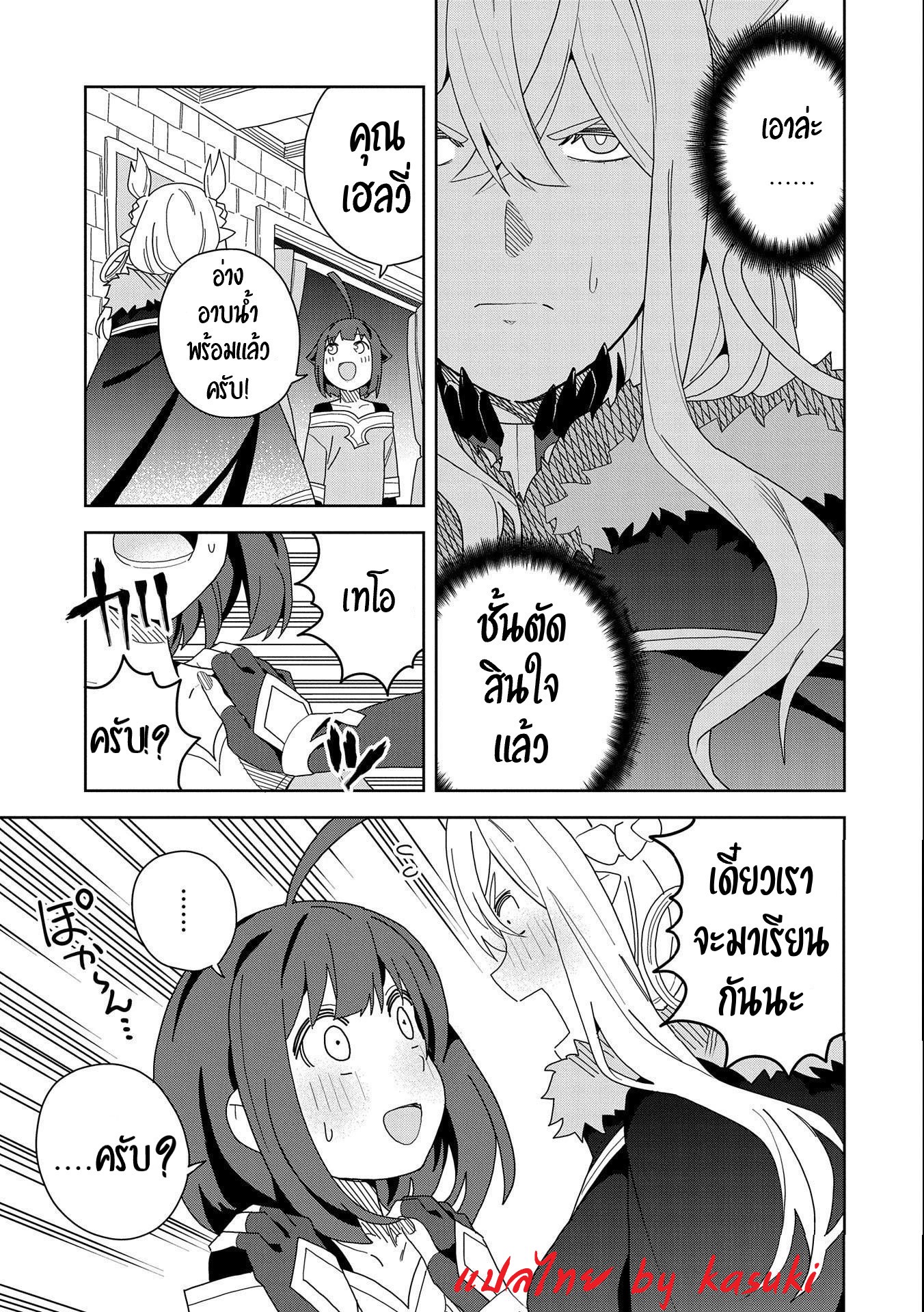 Akuma no Niidzuma ตอนที่ 9 หน้า 13