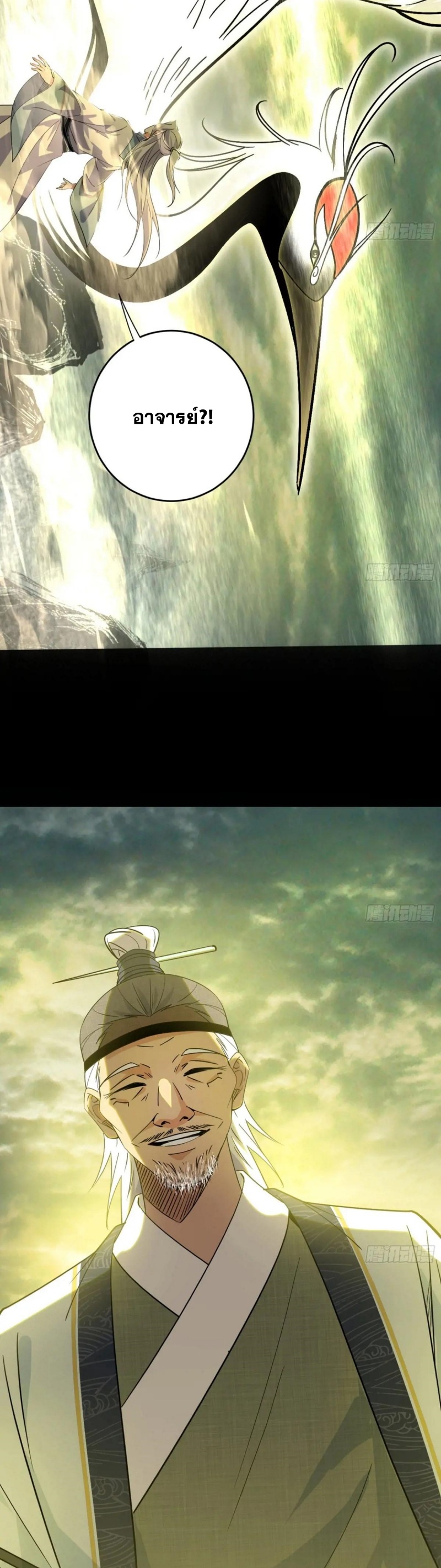 I'm an Evil God ข้าคือจักรพรรดิปีศาจ ตอนที่ 427 หน้า 43