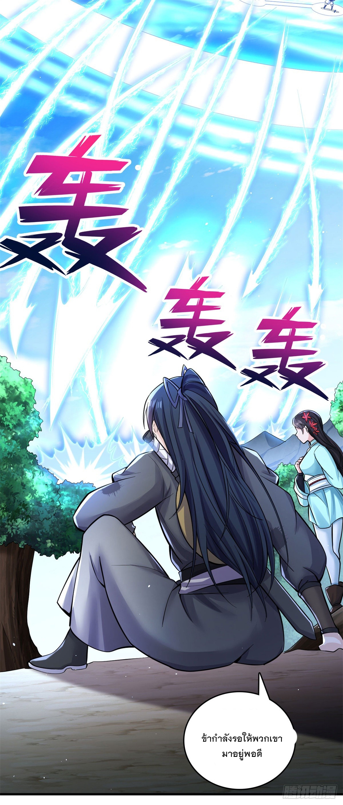 ด้วยเขตแดนกระบี่ ข้าสามารถเป็นเซียนกระบี่ได้ ตอนที่ 40 หน้า 20