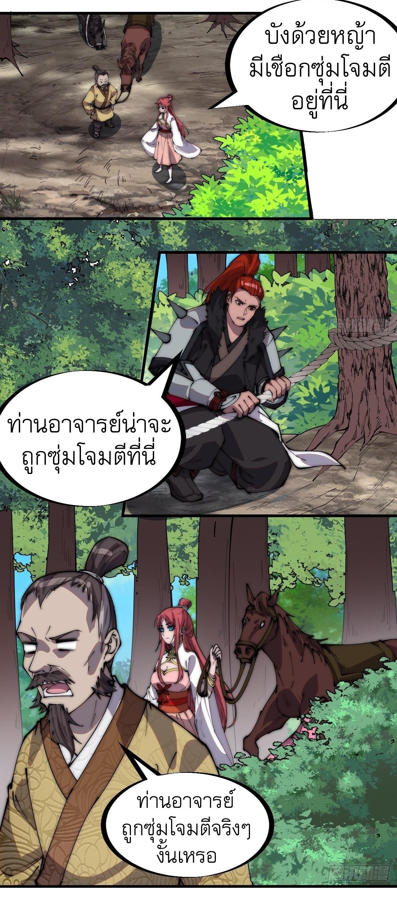 Starting a Mountain ตอนที่ 306 หน้า 16