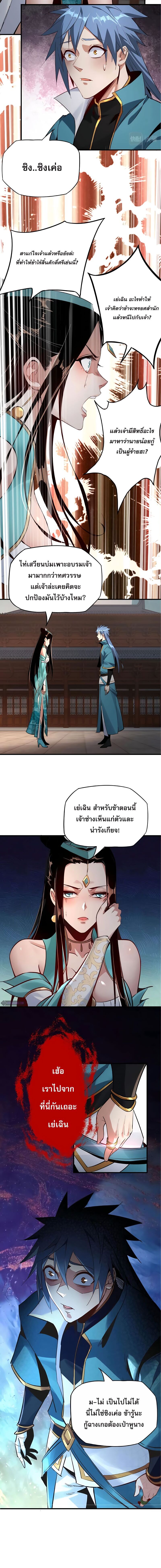 ข้าคือจอมวายร้ายผู้ยิ่งใหญ่ (ชนจีนก่อนใคร) ตอนที่ 7 หน้า 3